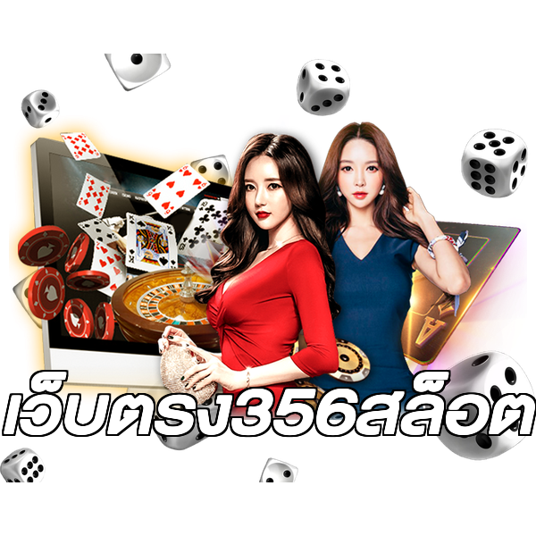 เว็บตรง356สล็อต
