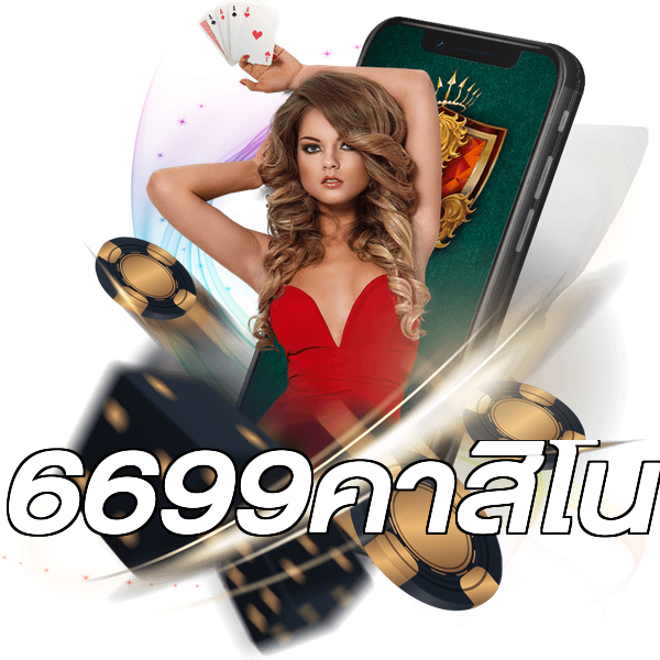 6699คาสิโน