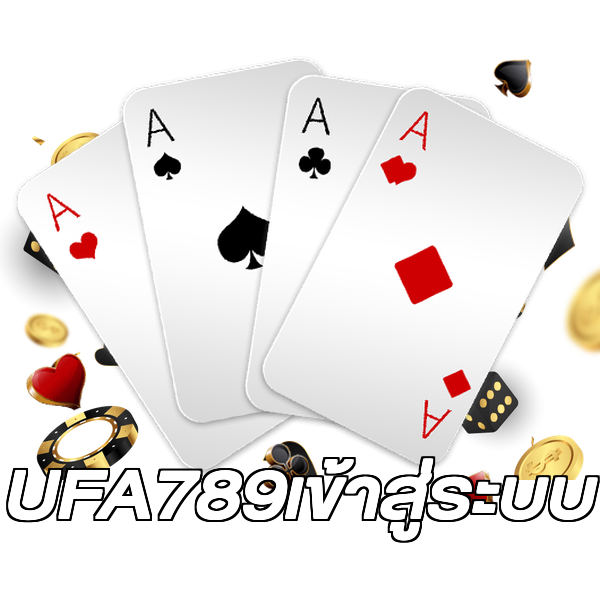 UFA789เข้าสู่ระบบ
