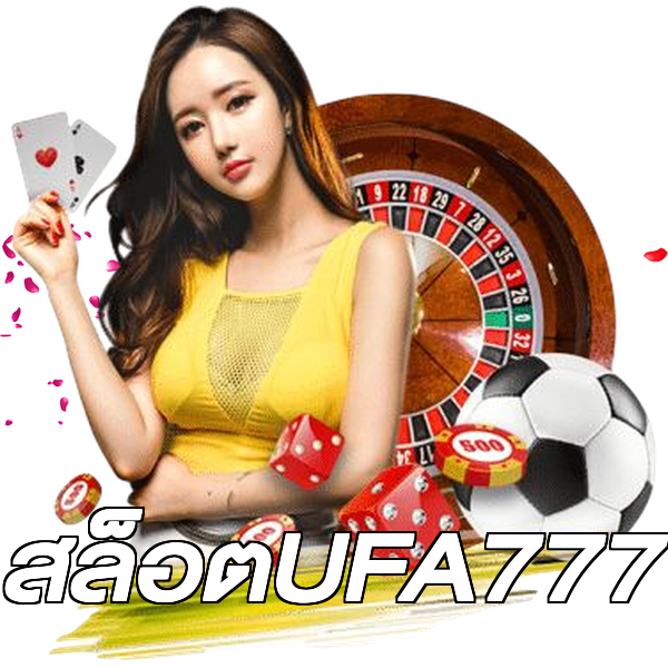 สล็อตUFA777
